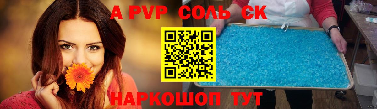 APVP Crystall  APVP кристаллы  Alpha-PVP мука  Брянск 