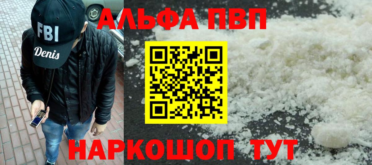 Альфа ПВП Соль  Alfa_PVP VHQ  Alpha-PVP Crystall  Alfa_PVP  Вход с VPN  Брянск 