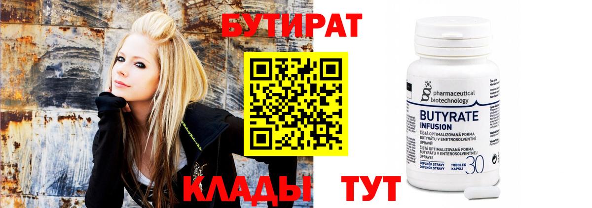 БУТИРАТ 99%  Бутират  Брянск 