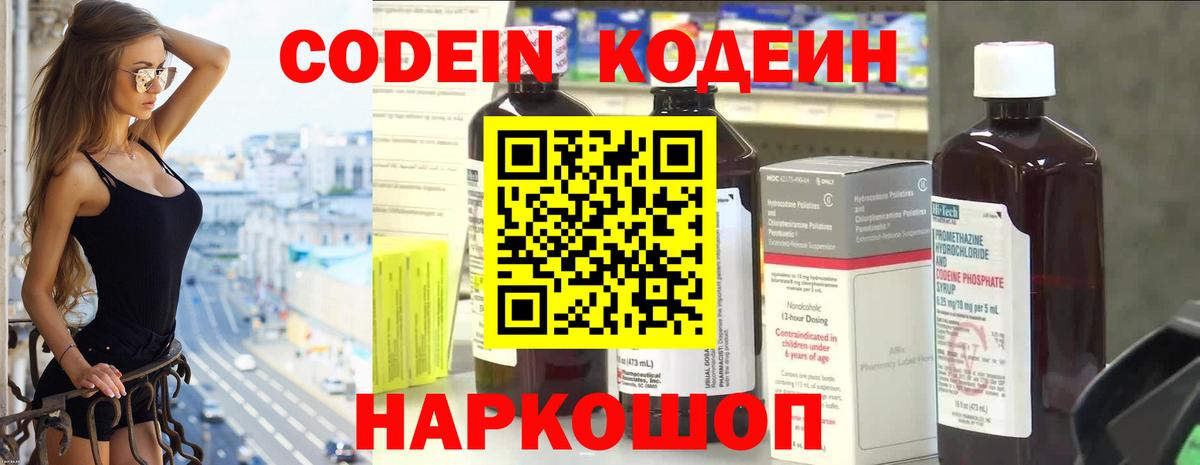 Кодеиновый сироп Lean напиток Lean (лин) Брянск