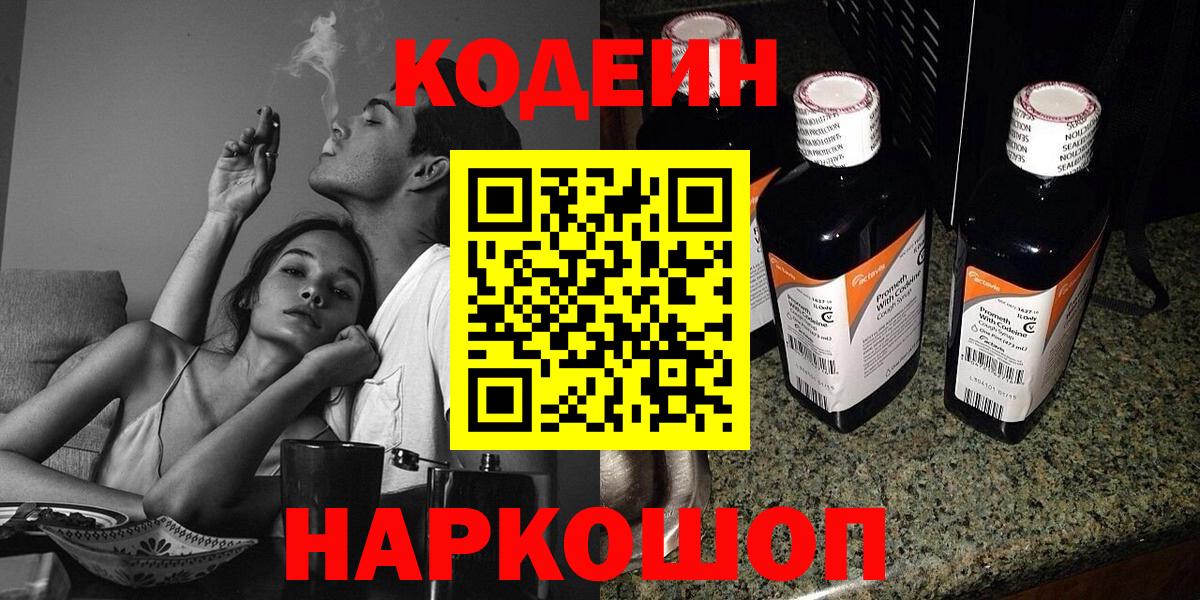 Кодеин напиток Lean (лин)  Кодеиновый сироп Lean Purple Drank  Брянск 