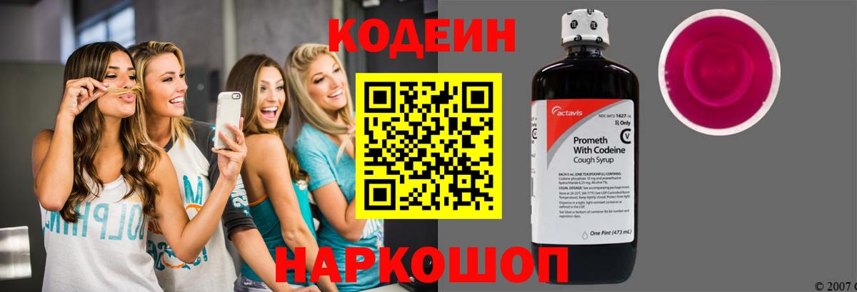 Кодеин напиток Lean (лин) Брянск