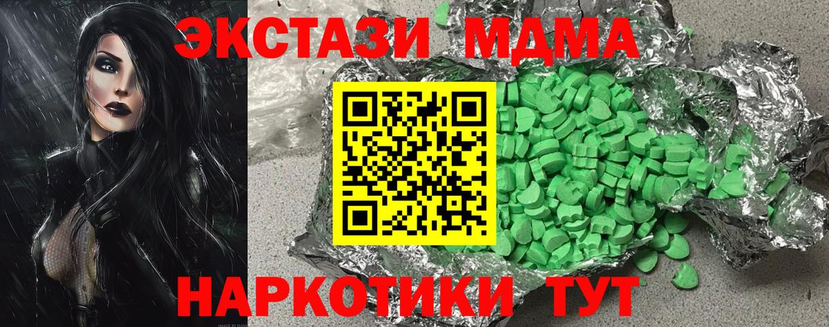 ЭКСТАЗИ MDMA  Ecstasy XTC  гидра ONION  Брянск 