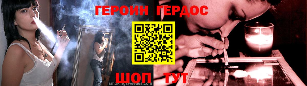 ГЕРОИН белый  Вход с VPN  Брянск 