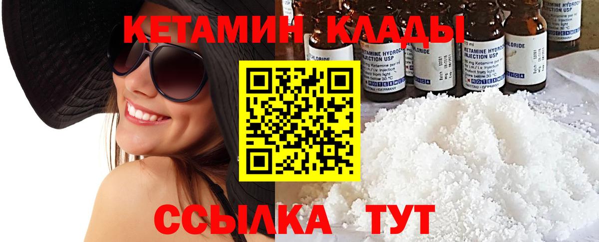 Кетамин ketamine Брянск