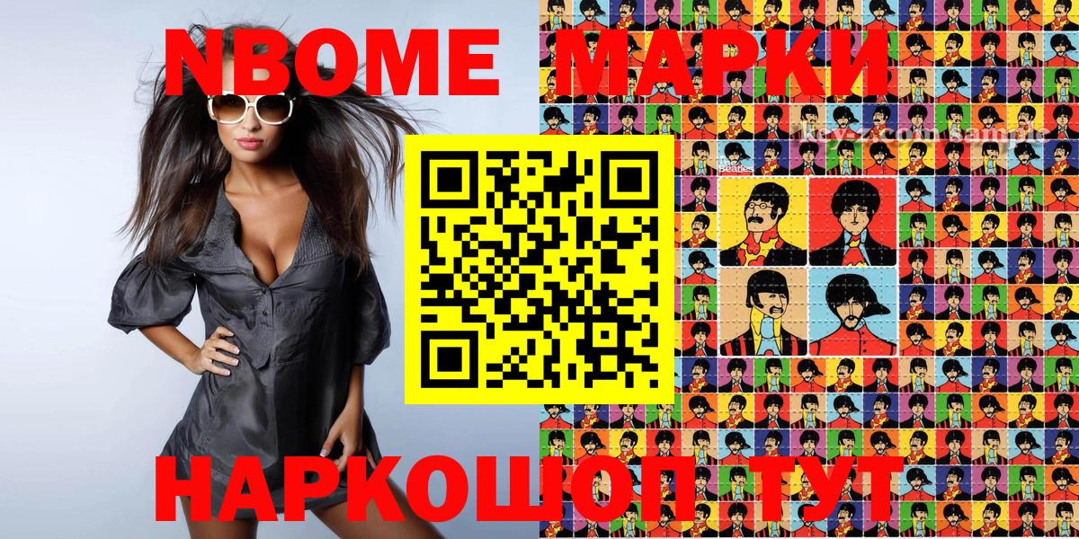 Марки N-bome 1500мкг Брянск